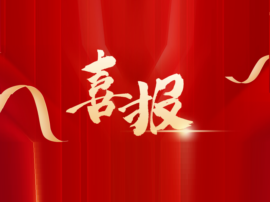 榮獲“愛國(guó)敬業(yè)創(chuàng)新誠(chéng)信守法”先進(jìn)會(huì)員企業(yè)稱號(hào)