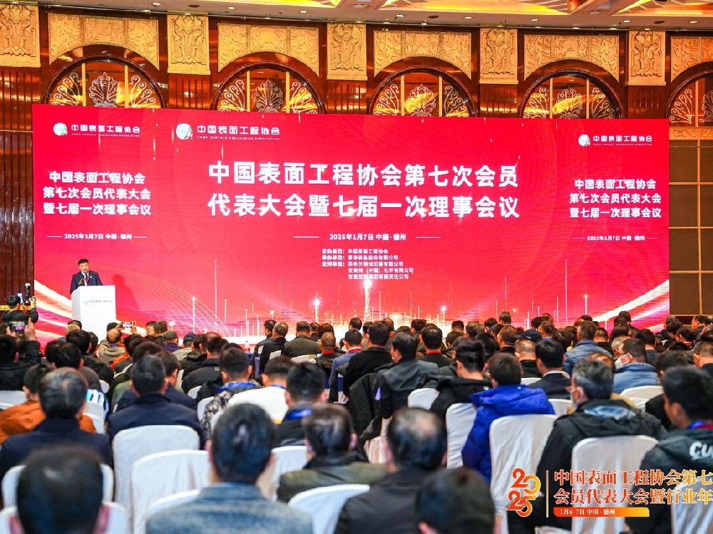 熱烈祝賀世晟集團成功當選中國表面工程協(xié)會總會常務理事單位